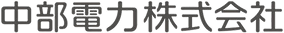 中部電力